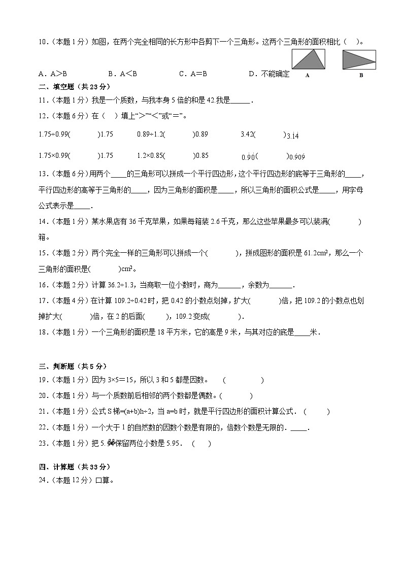 【北师大数学期中】2023-2024学年五年级上册数学北师大版期中检测卷第2页