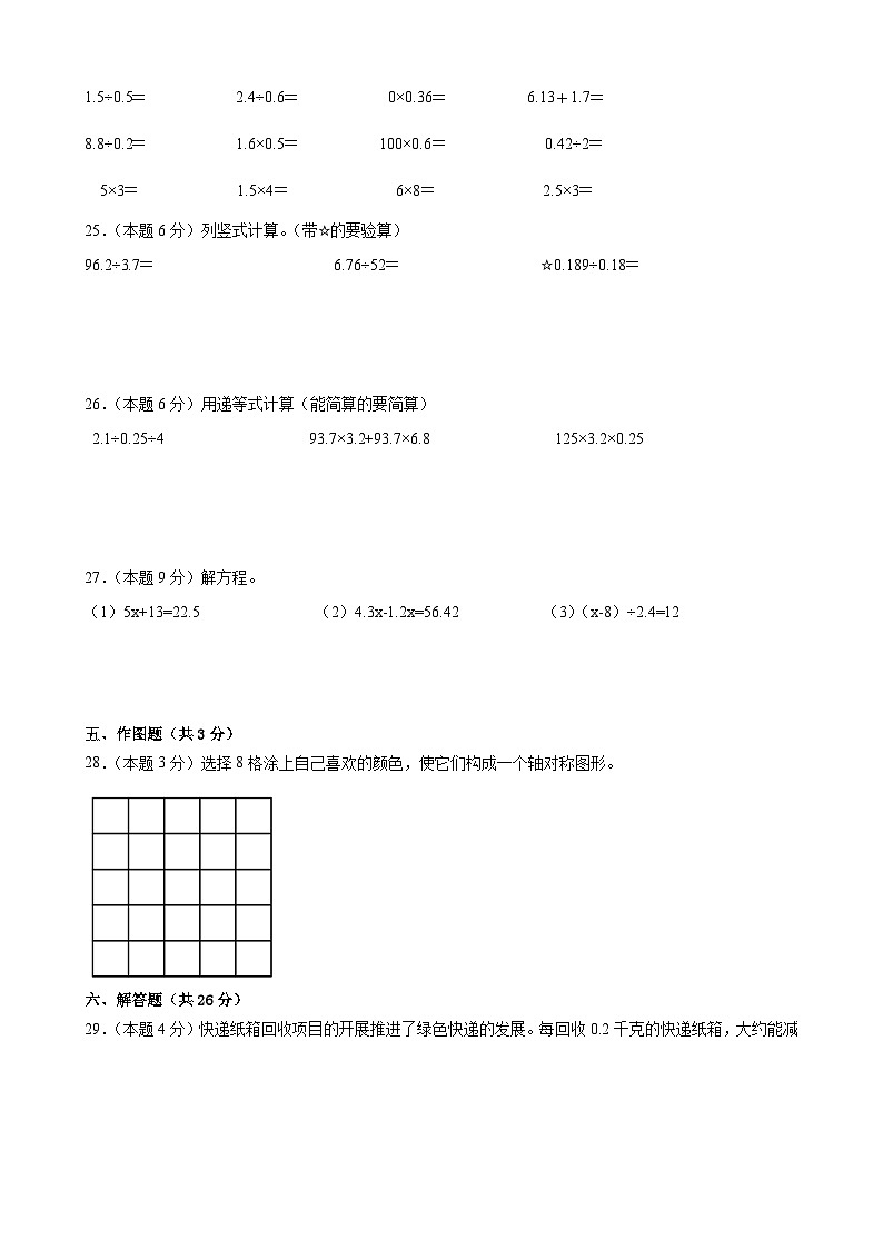 【北师大数学期中】2023-2024学年五年级上册数学北师大版期中检测卷第3页