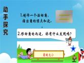 角的初步认识第1课时《认识角》课件