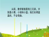 角的初步认识第一课时《认识角》课件