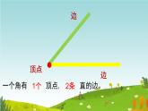 角的初步认识第一课时《认识角》课件