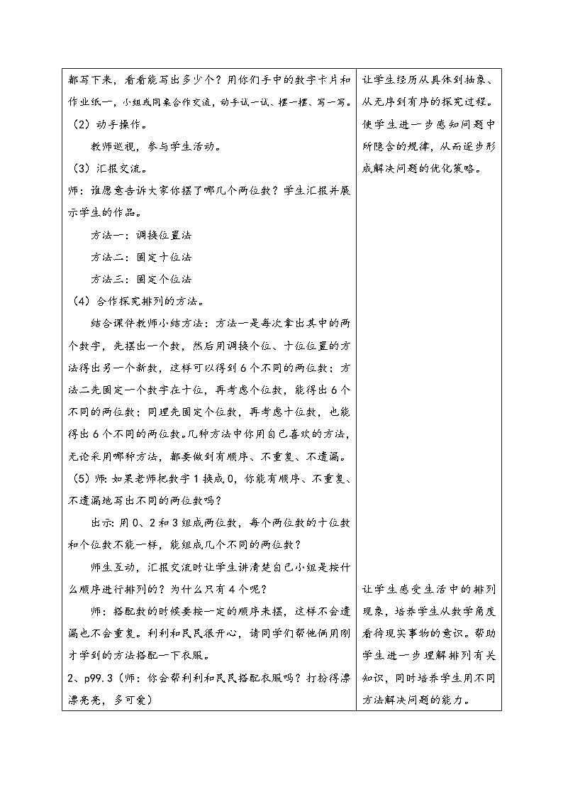 数学广角——搭配：《简单的排列》教案02