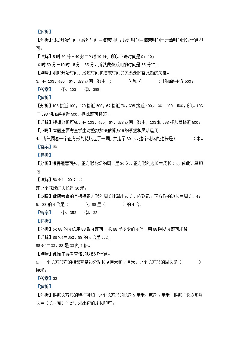 2022-2023学年江西省九江市人教版三年级上册期末考试数学试卷及答案02