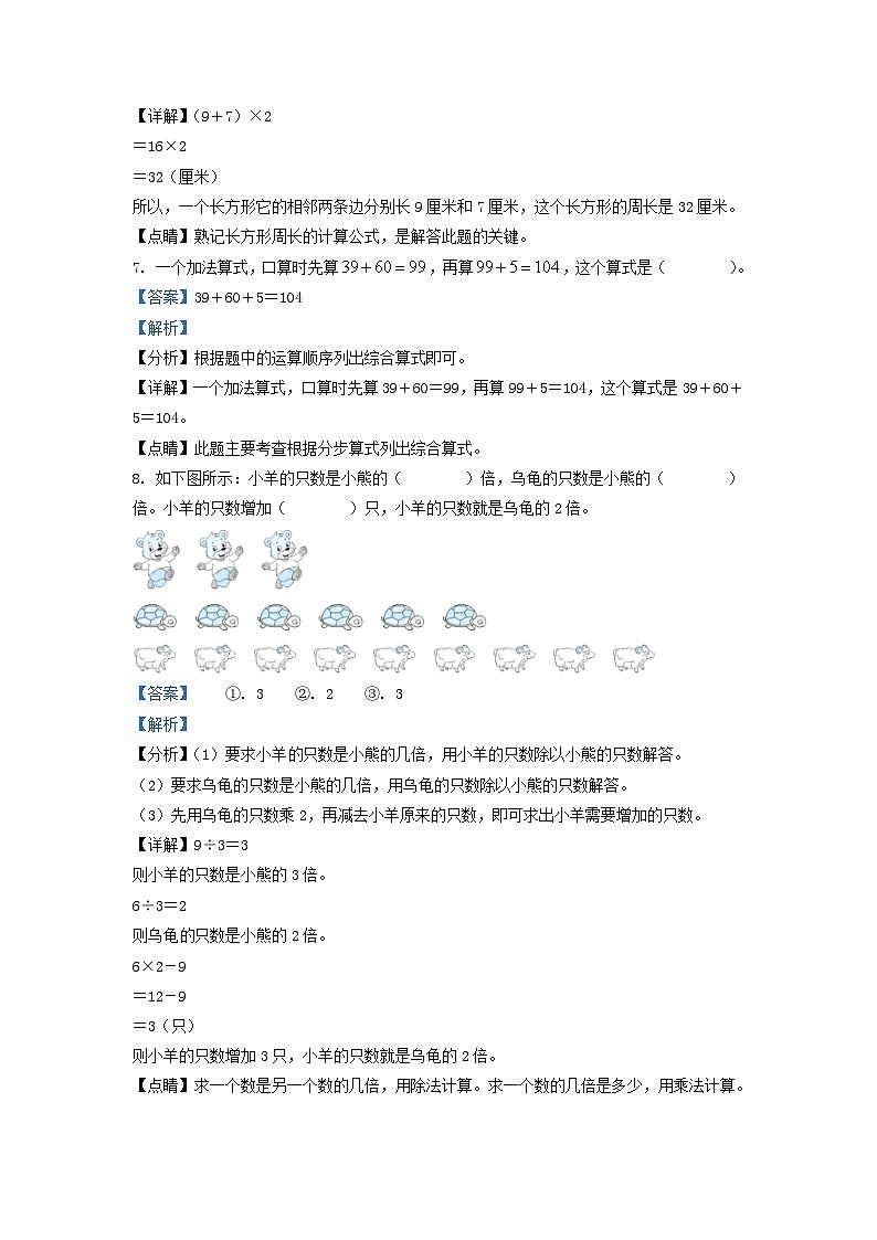 2022-2023学年江西省九江市人教版三年级上册期末考试数学试卷及答案03