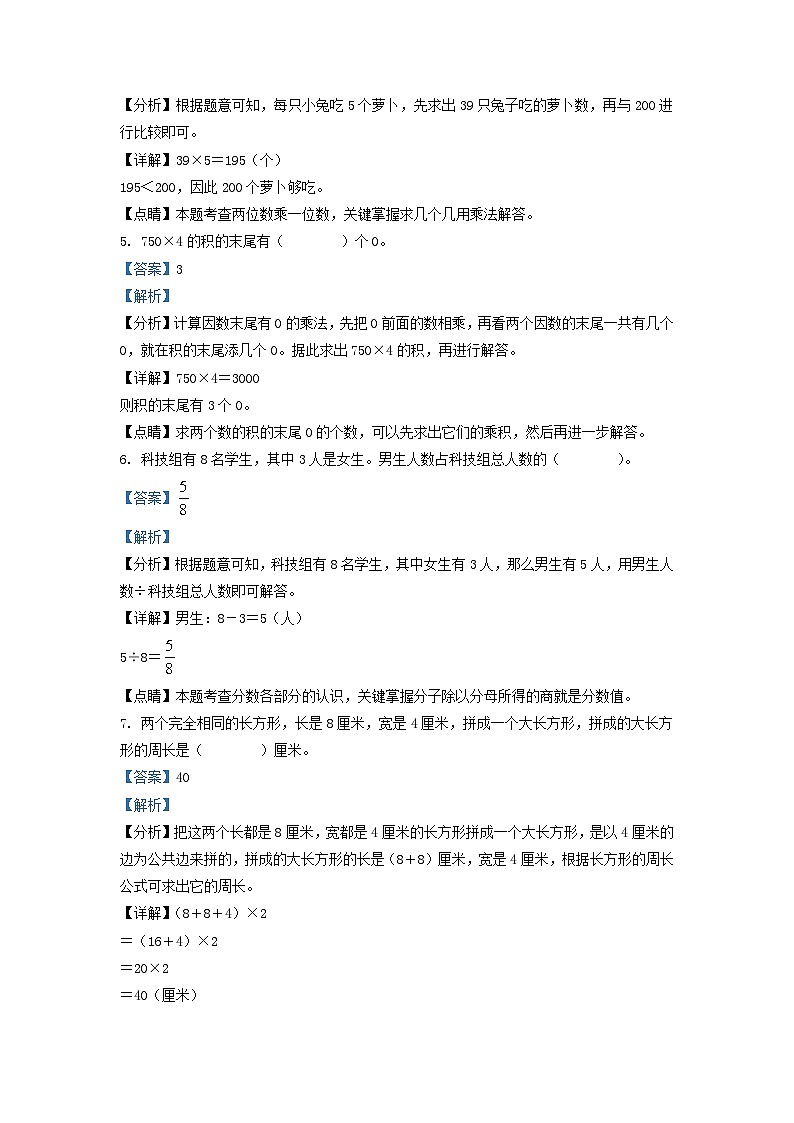 2022-2023学年江西省南昌市红谷滩区人教版三年级上册期末考试数学试卷及答案第2页