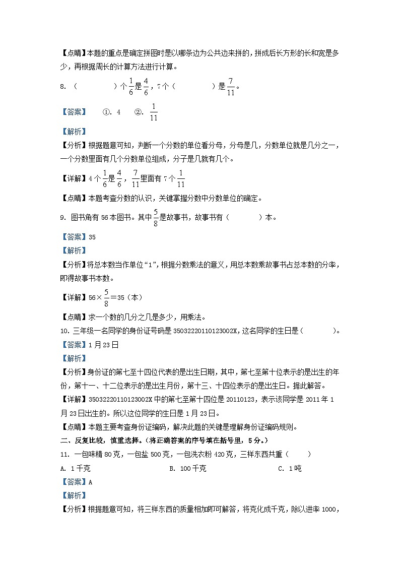 2022-2023学年江西省南昌市红谷滩区人教版三年级上册期末考试数学试卷及答案第3页
