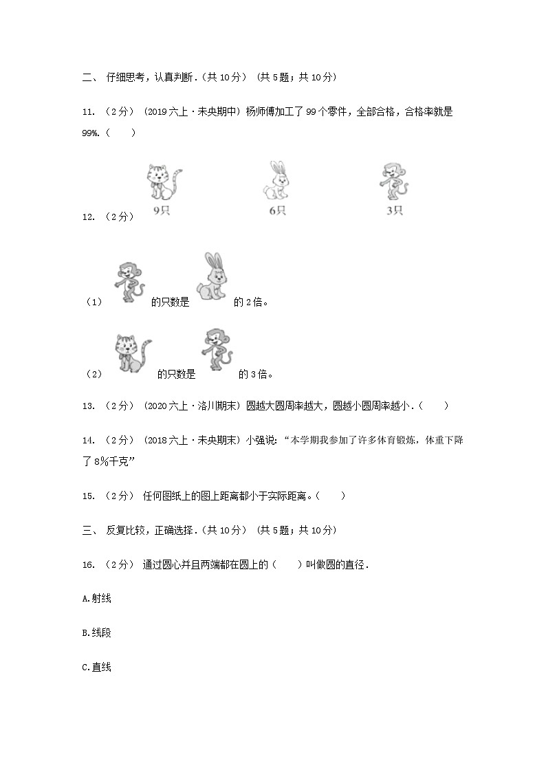 2021年云南迪庆州六年级上册期末数学真题及答案02