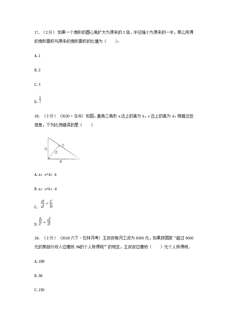 2021年云南迪庆州六年级上册期末数学真题及答案03