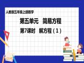 解方程（例1）课件PPT