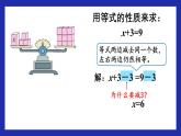 解方程（例1）课件PPT
