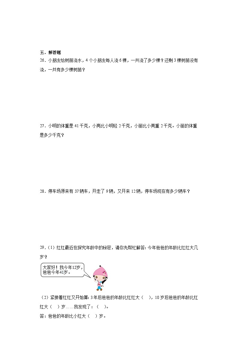 期中质量检测1-4单元（试题）-二年级上册数学人教版03