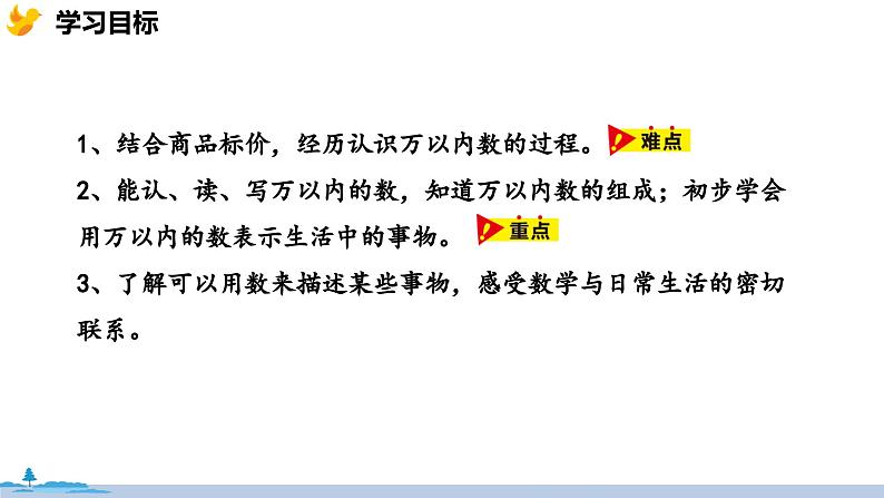 冀教版小学数学三年级上册 1.1《 认、读、写万以内的数》PPT课件02