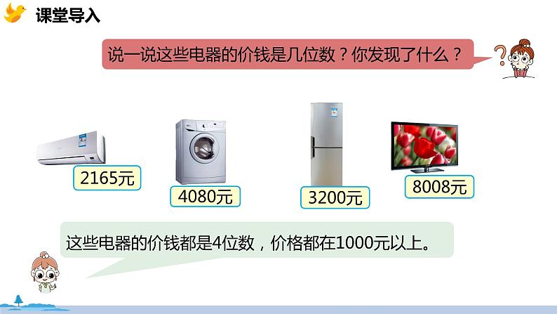 冀教版小学数学三年级上册 1.1《 认、读、写万以内的数》PPT课件03