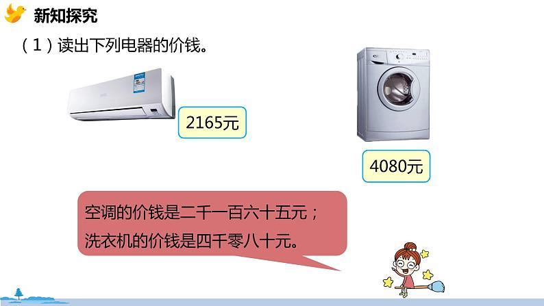 冀教版小学数学三年级上册 1.1《 认、读、写万以内的数》PPT课件04