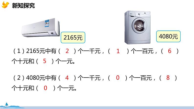 冀教版小学数学三年级上册 1.1《 认、读、写万以内的数》PPT课件07