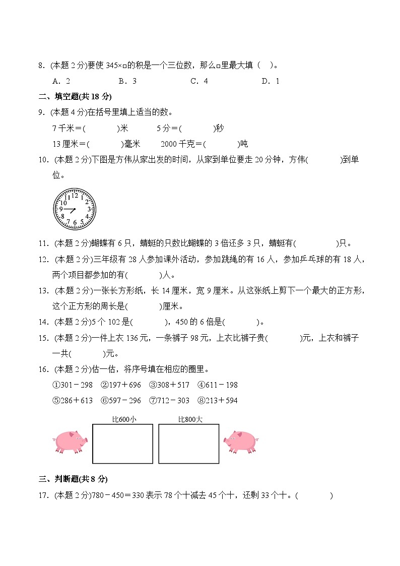 数学人教版3年级上册期末过关检测卷0103