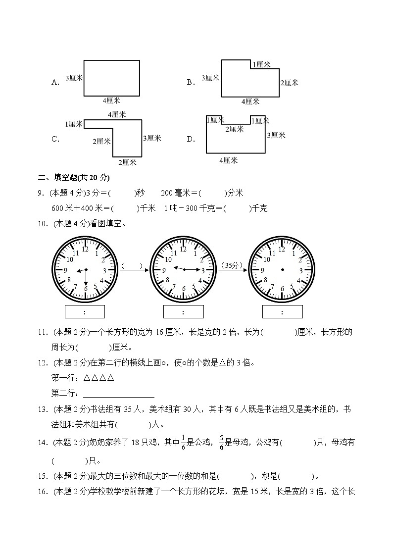 数学人教版3年级上册期末过关检测卷02第3页