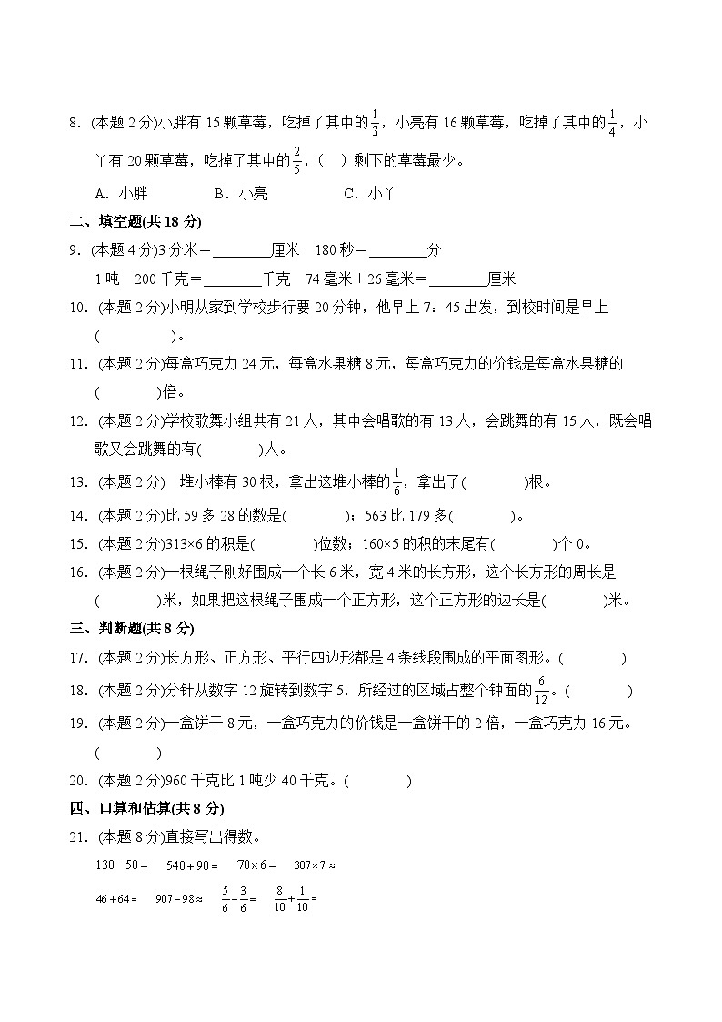 数学人教版3年级上册期末过关检测卷03第3页
