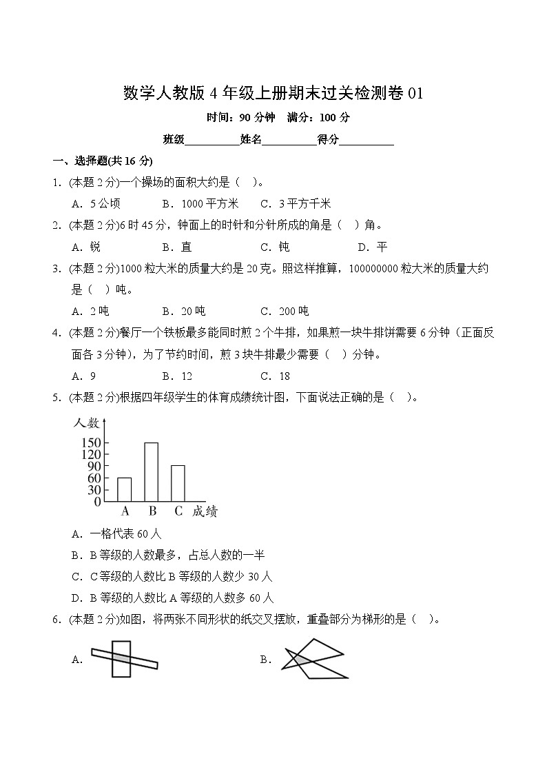 数学人教版4年级上册期末过关检测卷01第2页