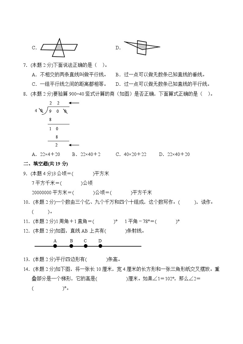 数学人教版4年级上册期末过关检测卷01第3页