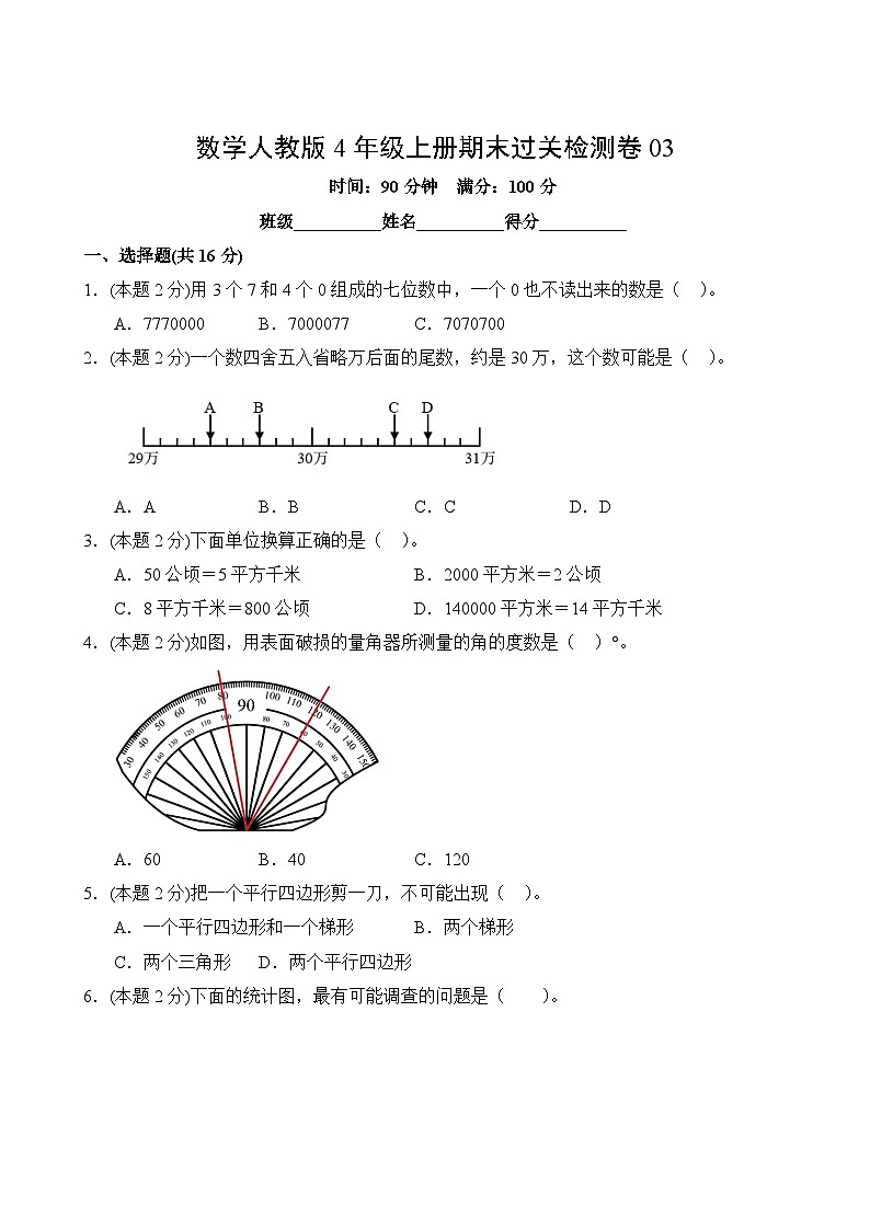 数学人教版4年级上册期末过关检测卷03第2页