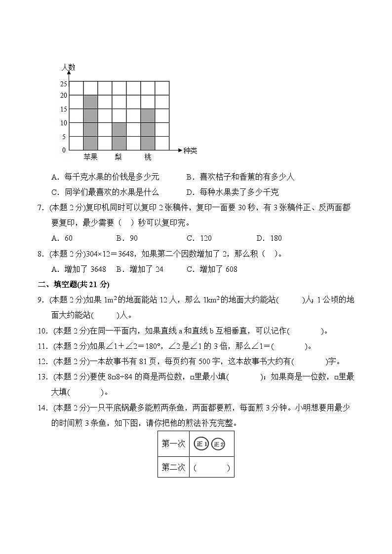 数学人教版4年级上册期末过关检测卷03第3页