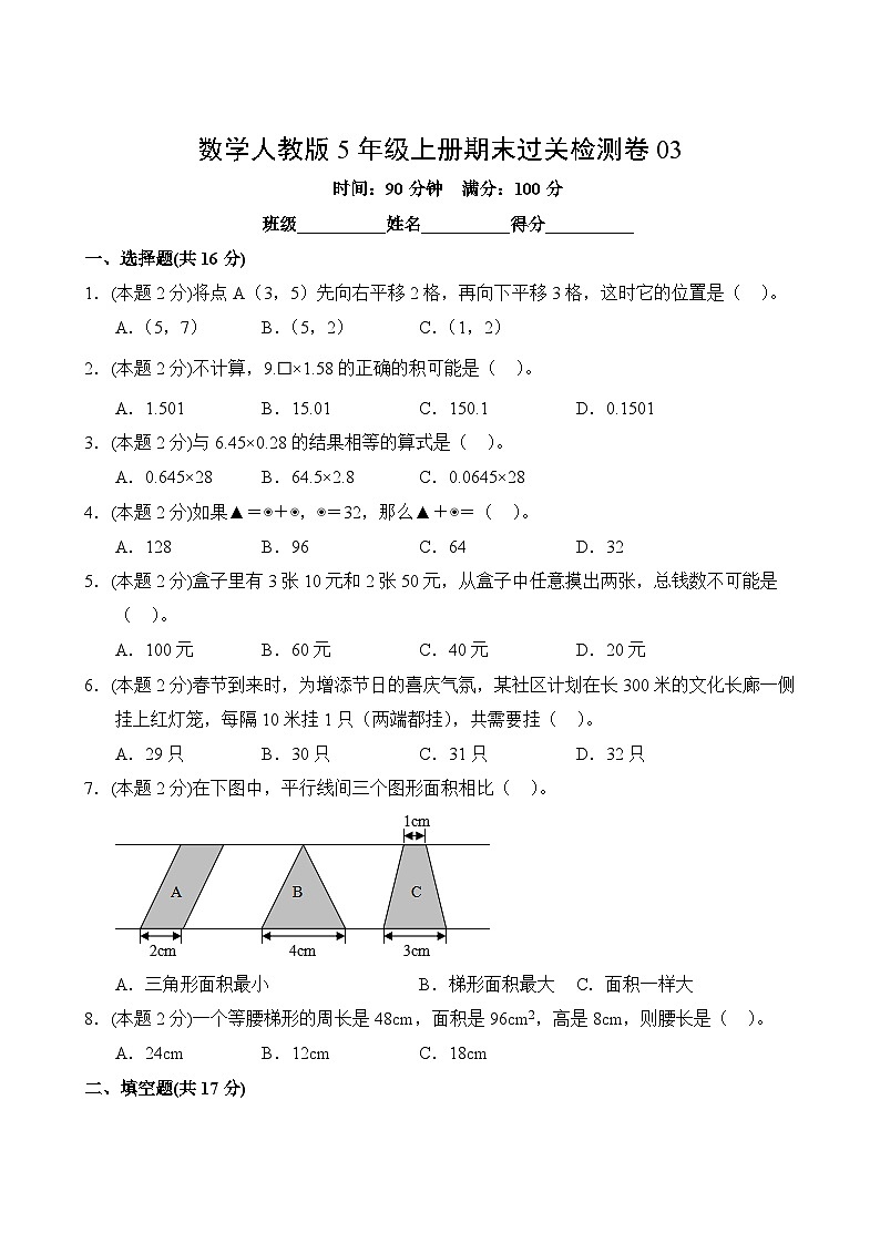 数学人教版5年级上册期末过关检测卷03第2页