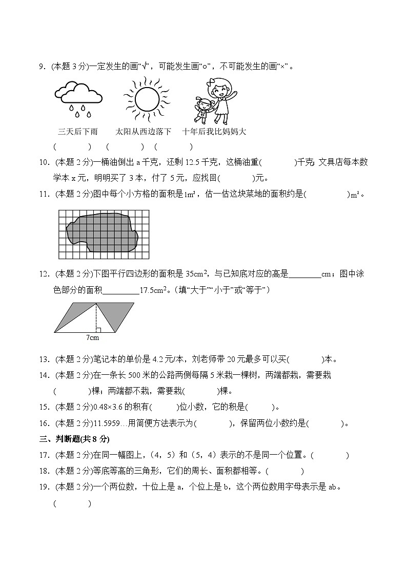 数学人教版5年级上册期末过关检测卷03第3页