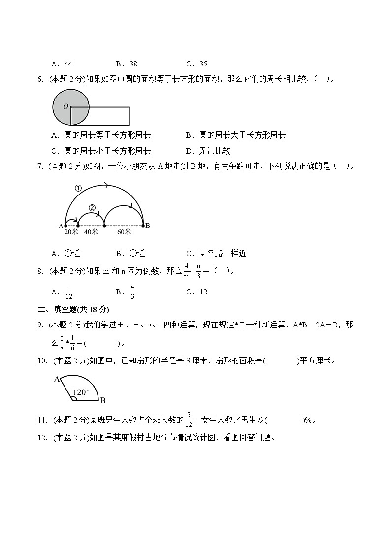 人教版数学六年级上册-期末过关检测卷（1）（含答案）03