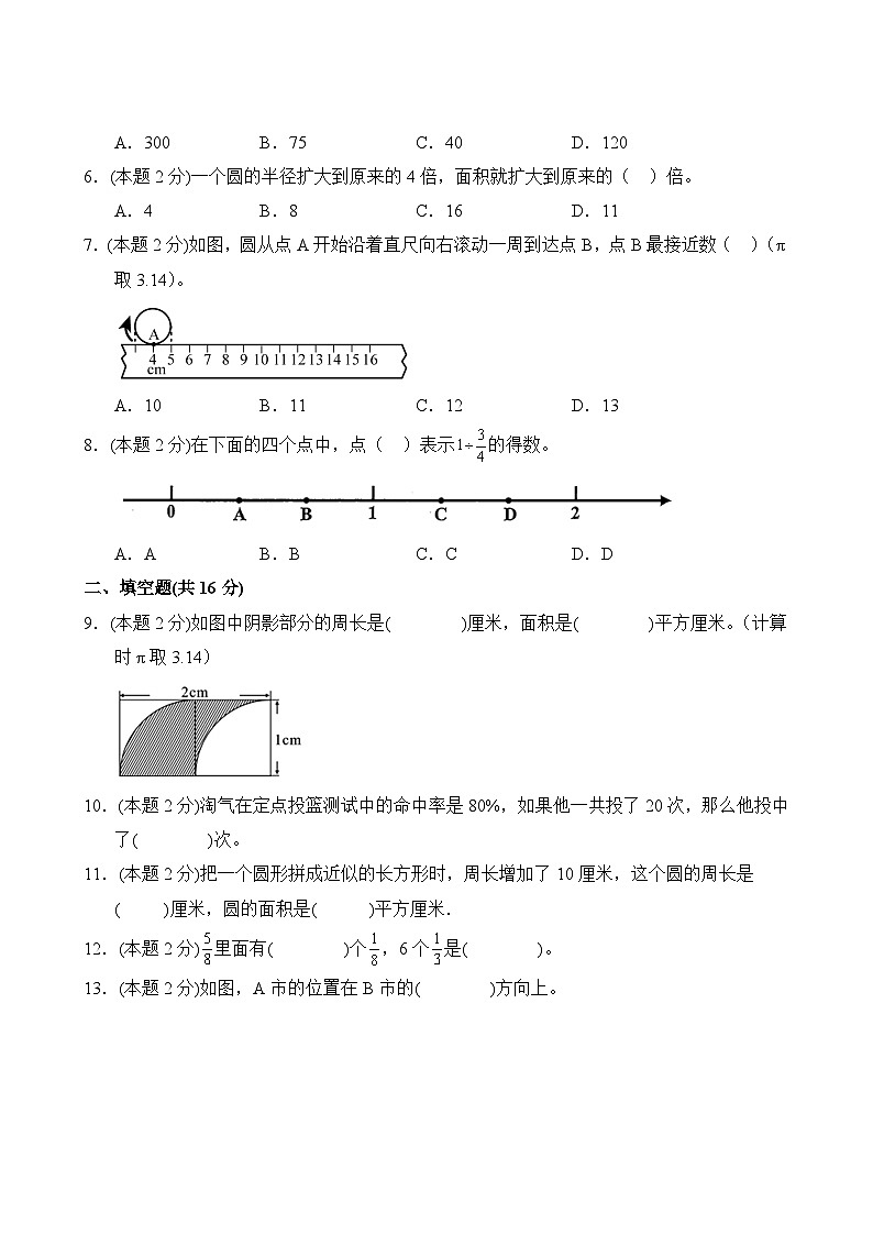 人教版数学六年级上册-期末过关检测卷（2）（含答案）03