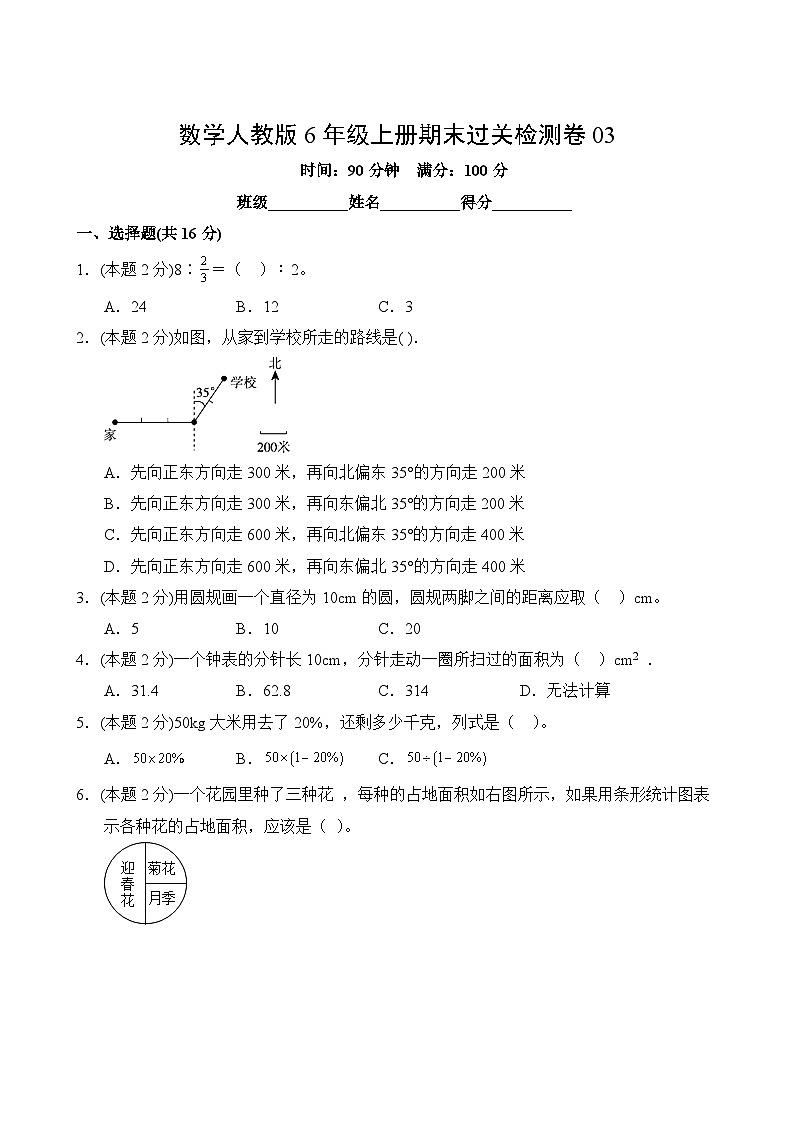 人教版数学六年级上册-期末过关检测卷（3）（含答案）02