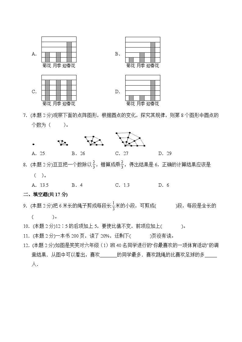 人教版数学六年级上册-期末过关检测卷（3）（含答案）03