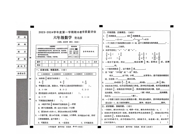 山东省滨州市沾化区三校联考2023-2024学年六年级上学期期中数学试题01