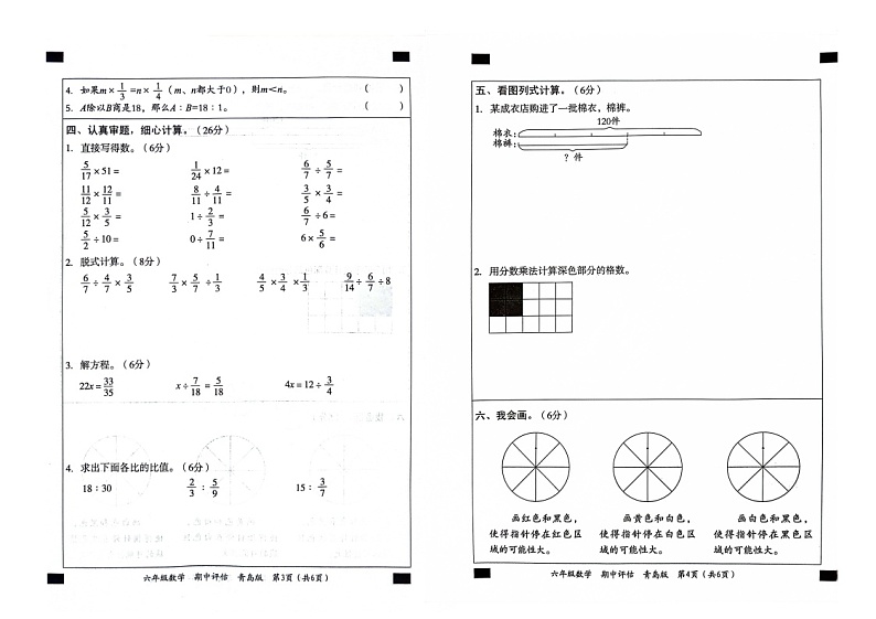 山东省滨州市沾化区三校联考2023-2024学年六年级上学期期中数学试题02