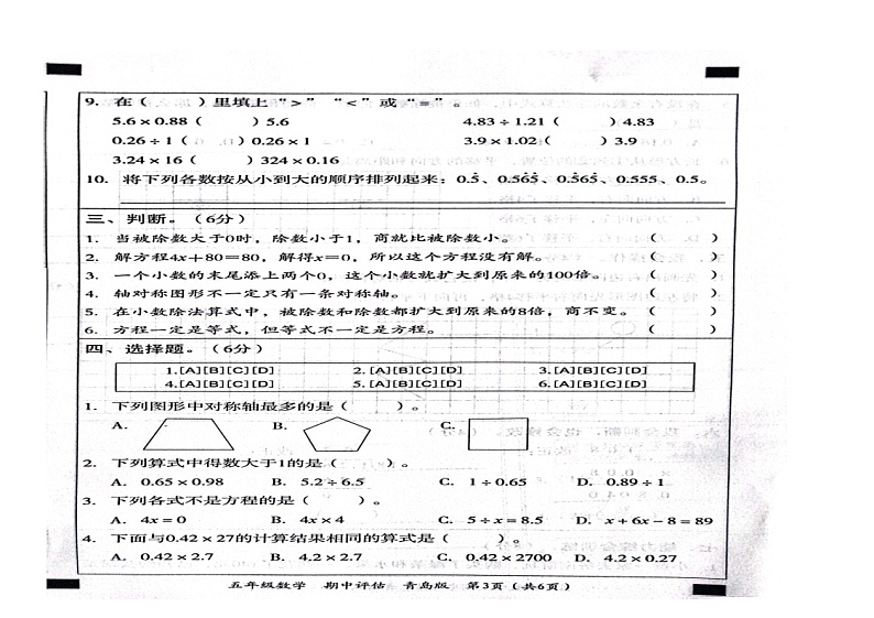 山东省滨州市沾化区三校联考2023-2024学年五年级上学期期中数学试题第2页