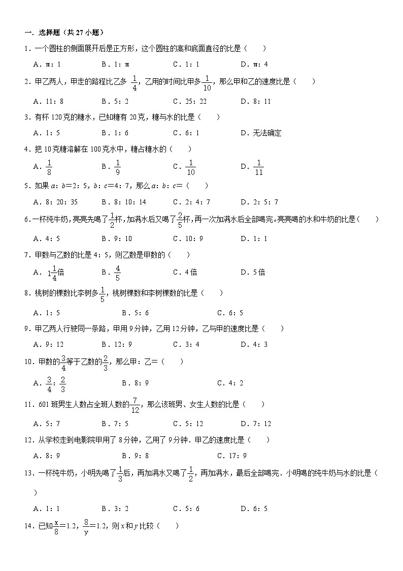 苏教版数学六年级上册期中模拟试卷（含详细解析）01