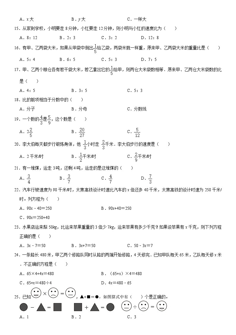 苏教版数学六年级上册期中模拟试卷（含详细解析）02
