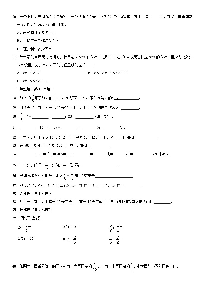 苏教版数学六年级上册期中模拟试卷（含详细解析）03