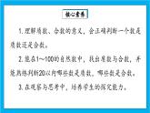 【核心素养】人教版小学数学五年级下册2.6  质数和合数  课件+教案+导学案（含教学反思）