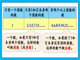 【核心素养】人教版小学数学五年级下册2.6  质数和合数  课件+教案+导学案（含教学反思）