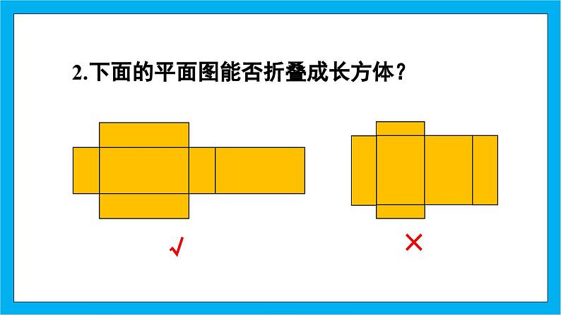 【核心素养】人教版小学数学五年级下册 3.4  长方体和正方体的表面积2  课件第4页