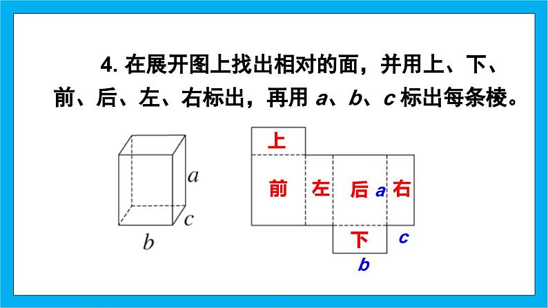 【核心素养】人教版小学数学五年级下册 3.4  长方体和正方体的表面积2  课件第6页