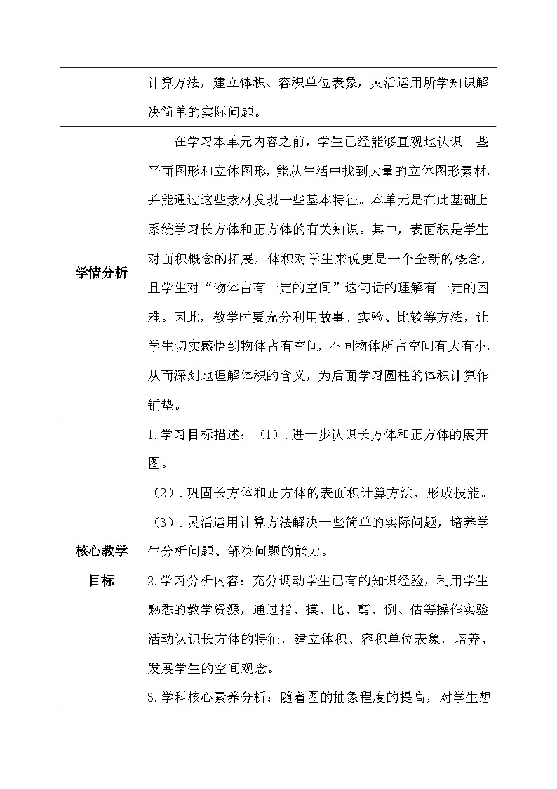 【核心素养】人教版小学数学五年级下册 3.4 长方体和正方体的表面积2  教案第2页