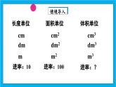 【核心素养】人教版小学数学五年级下册 3.8 体积单位间的进率1    课件  教案（含教学反思）导学案
