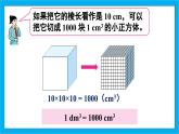 【核心素养】人教版小学数学五年级下册 3.8 体积单位间的进率1    课件  教案（含教学反思）导学案