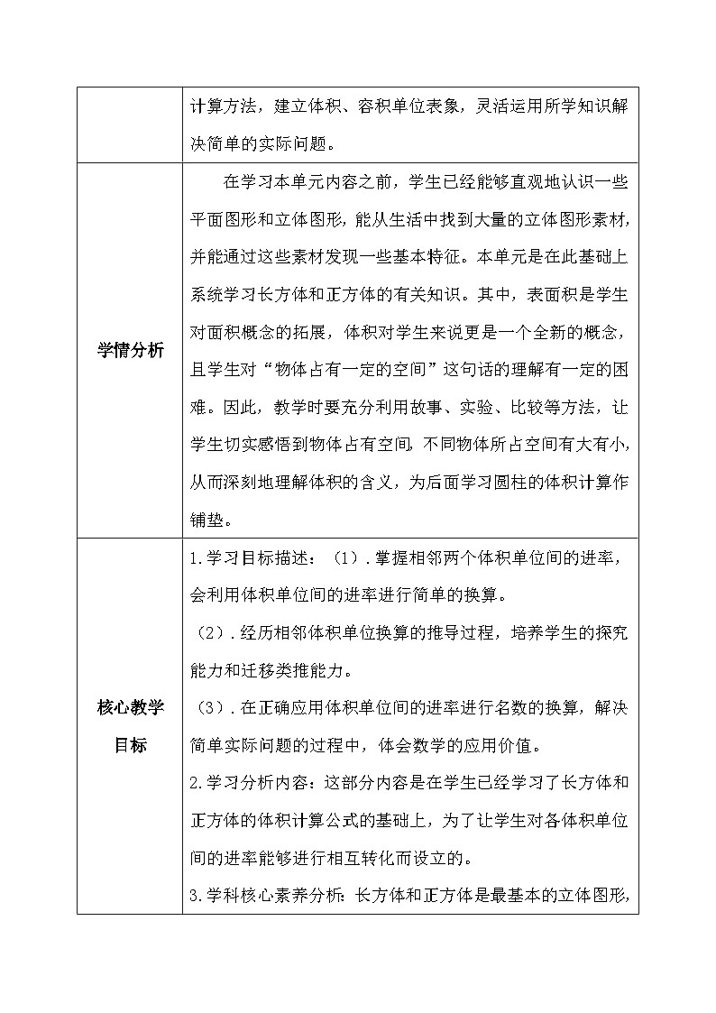 【核心素养】人教版小学数学五年级下册 3.8 体积单位间的进率1    课件  教案（含教学反思）导学案02