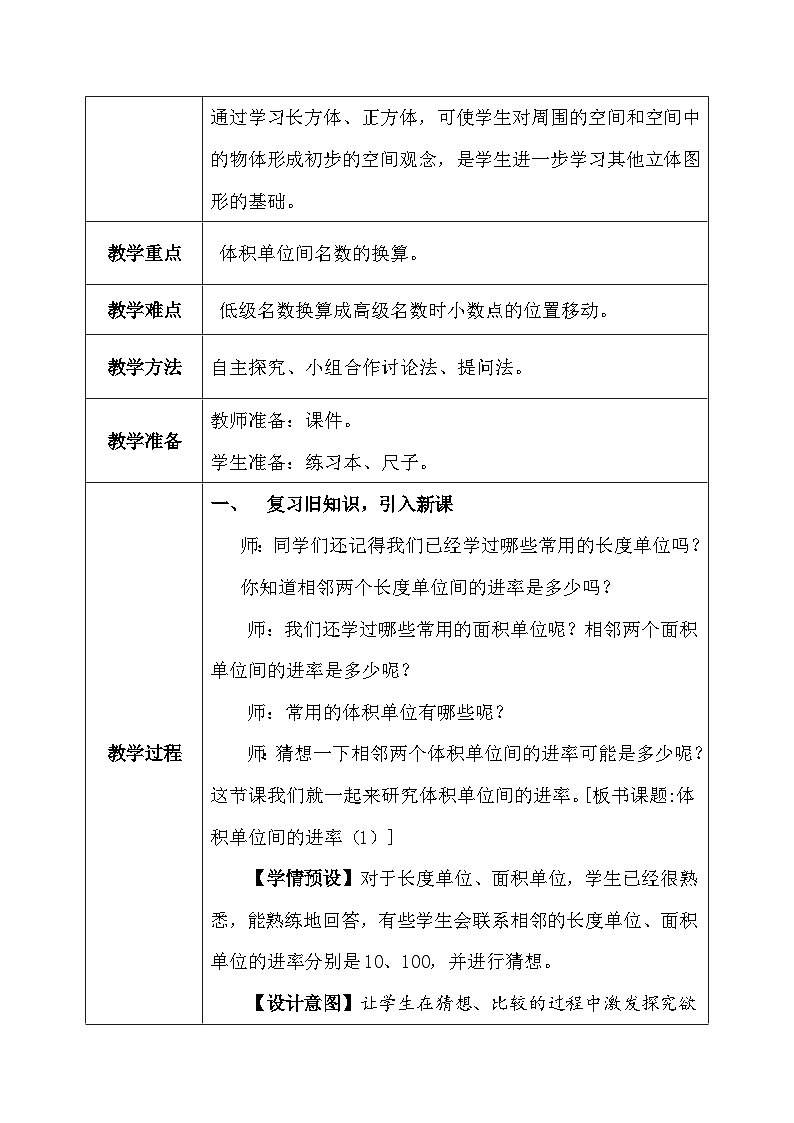 【核心素养】人教版小学数学五年级下册 3.8 体积单位间的进率1    课件  教案（含教学反思）导学案03