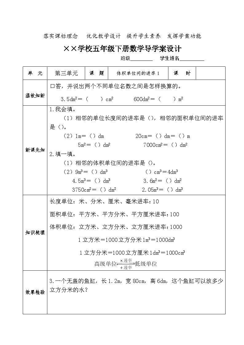 【核心素养】人教版小学数学五年级下册 3.8 体积单位间的进率1    课件  教案（含教学反思）导学案01