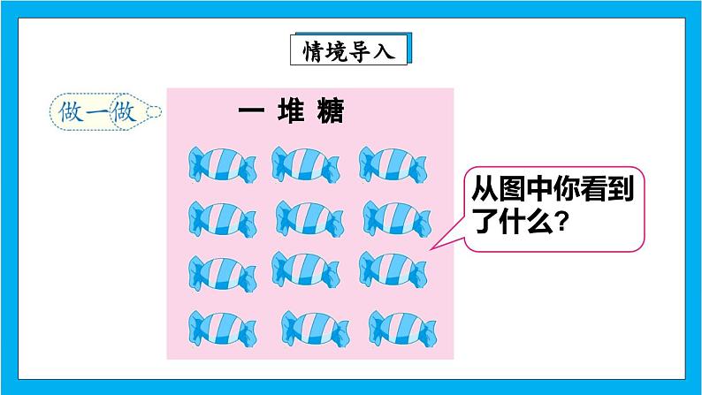 【核心素养】人教版小学数学五年级下册 4.2  分数的产生和意义2    课件第3页