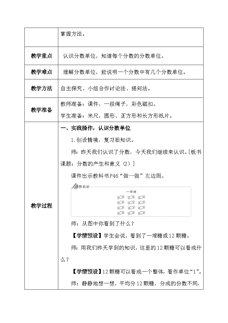 【核心素养】人教版小学数学五年级下册 4.2   分数的产生和意义2   教案第3页